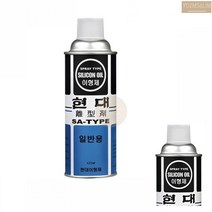 일신 이형제 1차 일반 실리콘 오일 420ML 금형 성형 공업용 이향제
