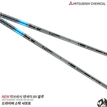 [캘러웨이] 텐세이 블루 AV 드라이버 샤프트 로그ST 스탁., 샤프트/55R