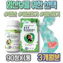 4주 말기 선물 임신 취업축하선물 이마트 엽산 출산 출산준비물리스트 수유부영양제 회사원 고시생 영양 현장직 보충 준비물 출산선물 어머이날선물 남성 홈쇼핑 태아발달 가임기 남자