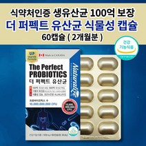 과민성 대장 잦은 잔변감 장내 가스 제거 복부 팽만감 쾌변 소화 분해 효소 예민한 장 트러블 건강 관리 락토바실러스 복합물 100억 보장 프로바이오틱스 생 유산균 영양제 60캡슐, 1개