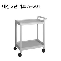 학교 실험실 병원 식당 이동형 2단 카트 운반용 의료처치