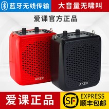 마이크 AKER 러브 클래스 AK87/W 휴대용 블루투스 오디오 무선 라우드 스피커 야외 노인 스퀘어 댄스 마이크 마이크 마이크, 4. AK87WS 빨간색(무선 핸드헬드 및 무선 헤드셋, 1. 공식 표준