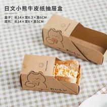 토스트 샌드위치 포장지 상자 두꺼운 계란 굽기 토스트 상자 종이 도시락 포장 와플포장지, 일본 곰 크래프트 서랍 상자 40, 그림을 참조하십시오