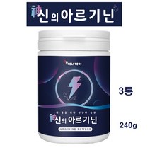 아르기닌 분말 엘아르기닌 아미노산 이소로이신 비타민 미네랄 비오틴 근력 활력보충제, 3통