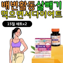 예비신부 배변활동 먹으면서 다이어트 차전자피 녹차 예신 결혼전 웨딩관리 건강한 보조제 비타민 가르시니아 가르시아나 HCA 급찐살 급찐급빠 눈바디 얼굴살 턱살 빼는법 DIET 추천