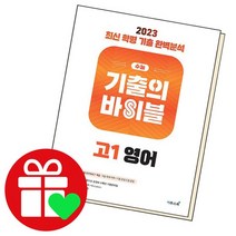 수능 기출의 바이블 고1 영어, 없음