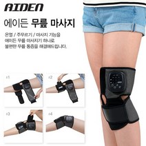 에이든 온열 공기압 무선 에어 무릎 안마 마사지기 MJ-280MS, g