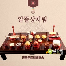(예드림) 알뜰상 제사 음식 상차림 1-2인용, 1set