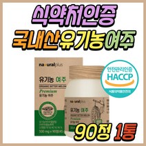 식약처인증 국내산 유기농 리얼 여주 추출 환 정 알약 30대 40대 50대 60대 70대 여성 여자 남성 남자 중년 노년 엄마 아빠 부모님 시니어 어르신 노인 할머니 할아버지 선물 추천