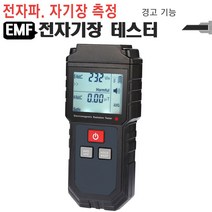 [디어제스트]_전자파 측정기 825 EMF테스터 자장 주파수 전기 저항 멀티★★★★★, ▦▦▦이 상품으로 구매할래요