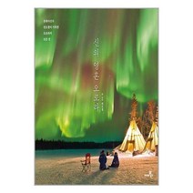 신의 영혼 오로라 / 씨네21북스 / 비닐포장/ 빠른배송 / 사은품