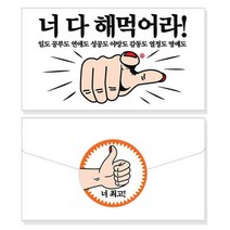 디작소 디자인 감성 문구 데데 봉투 카드, one