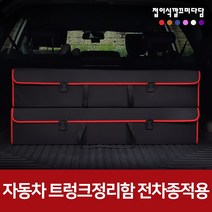 트렁크정리함 트렁크정리함 자동차 트렁크정리함 suv 자동차 트렁크정리함 대형, 블랙