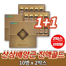 프리미엄 산삼 배양근 액 진액 추출액 골드 병 홍삼 인삼 액 농축액 한뿌리 드링크 인삼씨, 2박스