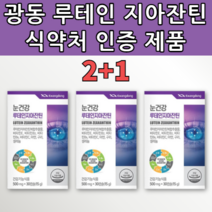 루테인 눈에 좋은 눈 영양제 아스타잔틴 지아잔틴 아스잔틴 헤마토코쿠스 빌베리 결명자 추출물 비타민 아연 아이 어린이 키즈 유아 초등학생 청소년 중학생 노인 루테린 눈약 x 약 x
