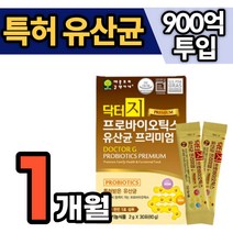 프리미엄 900억 유산균 PROBIOTICS 장건강 유산간균 신 프리 프로 바이오틱스 장에좋은 장건강 영양제 초등학생 중학생 온가족 패밀리 아이 돌 키즈 락토바실러스 맛있는 분말