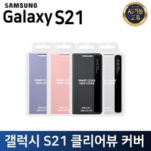 삼성전자 갤럭시S21 클리어뷰 커버 정품케이스 EF-ZG991