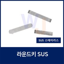 SUS KEY5X5X50 2R 스테인레스 양환키 라운드키 평행키 축고정용키 묻힘키 사각키