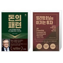 돈의 패턴 + 윌리엄 오닐의 이기는 투자 (마스크제공)