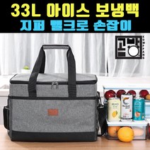 [곰빵몰] 메쉬포켓 33L 보냉가방 캠핑용아이스박스, 그레이