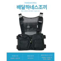 [팬더코리아] 배달여름조끼 자석조끼 배달대행용 하계조끼 배달하네스조끼 베스트 (주문제작가능!!)