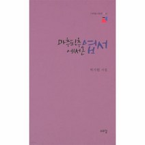 마추픽추에서 온 엽서 수우당 시인선 9 양장, 상품명