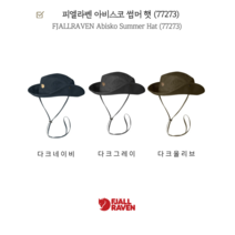 피엘라벤 아비스코 썸머 햇 Abisko Summer Hat 77273, M, 다크그레이