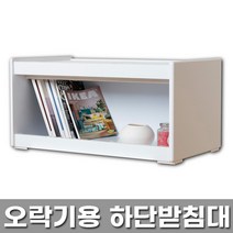 노리박스 오락기 전용받침대 (크기선택), 32형 전용받침대