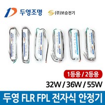 두영 전자식 안정기 FHF 32W FPL 36W 55W 1등용 2등용, 두영 MR16 할로겐 LED 컨버터 12W