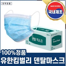 일음쇼핑^^*m유한킴벌리 덴탈마스크 50매 대형 일회용 국산 성인 입체형 먼지 방역 부직포 안심일medi^*^, ab*^^선택없는, ab*^^선택없는
