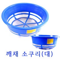 깨채소쿠리(대)/채반/채망/바구니/건지기/소쿠리