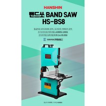 한신 밴드쏘 HS-BS8, 1개