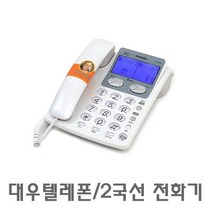 대우 DT-200 2국선 2라인 발신자표시/사무실전화기