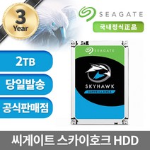 씨게이트 SkyHawk HDD CCTV용 하드디스크 모음 1TB~8TB, 2TB, ST2000VX017