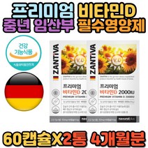 순수 100% 퓨어 임산부 임신초기 영양제 비타민D 활성 햇빛 수우뷰 필수 비타민디 2000IU 캡슐 뼈 골다공증 에좋은영양제 추천 홈쇼핑
