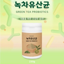 녹차유산균 녹차유래유산균 가루 식물성 유산균 분말 락토바실러스 플란타룸 가세리 루테리 람노서스 프로바이오틱스 프리바이오틱스 그린티 멀티 혼합 생존 장내유익균 면역력 복부 국내산, 1개, 230g