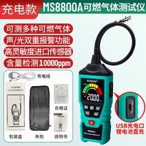 휴대용 가스 탐지기 측정기 감지기 휴대용 가연성 가스 검출기 천연 누출 LNG 경보, D 타입 패키지