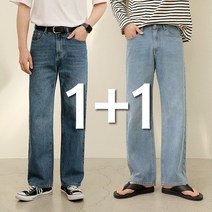 [맨타임] 1+1 2개 TYY. 데일리 2컬러 세미와이드 데님팬츠