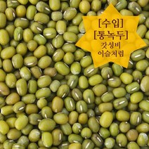 이슬처럼 수입녹두 통녹두 500g~ (2022년산), 1개, 500g