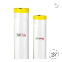 (투명 커버링테이프 450mm) 카바링 보호 테이프 낱개, 1롤