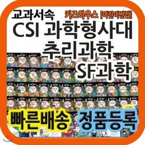 한국의csi책  최저가 판매 순위