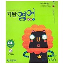 기탄영어 베이직 C4(CD1장포함)