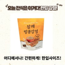 한입 참깨 땅콩 강정 110g, 참깨땅콩강정