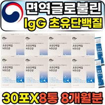 igg 면역글로불린 COLOSTRUM 소화잘되는 초유단백질 쉐이크 보충제 아침식사대용 부모님 아버지 어머니 장모님 장인어른 고령자 속편한 베타카제인 초유 분유 홈쇼핑 추천