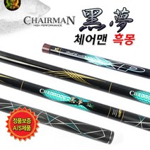 dif 체어맨 흑몽 민물낚시대 (전자캐미 적색 사은품) 16칸-60칸 붕어 찌낚시대 국산 카본 경질낚시대 민물대