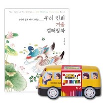 성인취미 색칠하기 민화 컬러링북33색 쉽게그리는 교육기관 청소년 태교
