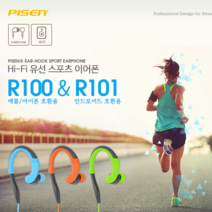피센 스포츠 이어폰 이어훅 런닝 헬스용 방수이어폰, R100&R101
