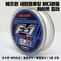 에프원 F1 세미플로팅 원줄 화이트 / 감성돔 벵에돔 참돔 부시리 방어 낚싯줄, 7호(200m)