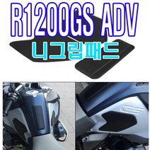 오토바이 BMWR 1200 GS ADV 니그립패드 탱크패드 보호패드 사이드패드 기스방지 PPF 보호가드, BMWR1200GSADV니그립패드