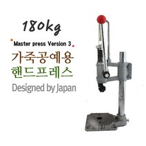 전문가용 180KG 가죽공예용 핸드프레스 Designed By japan